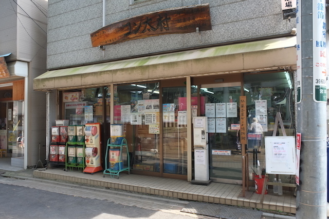 駄菓子屋ゲーム博物館 My Favorite Life館